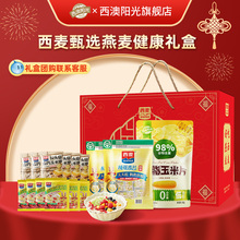 【年货礼盒推荐】西麦西澳阳光甄选燕麦礼盒1178g
