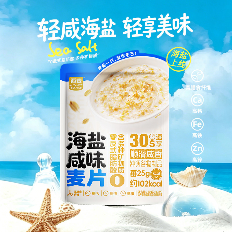 西麦海盐咸味燕麦片350g