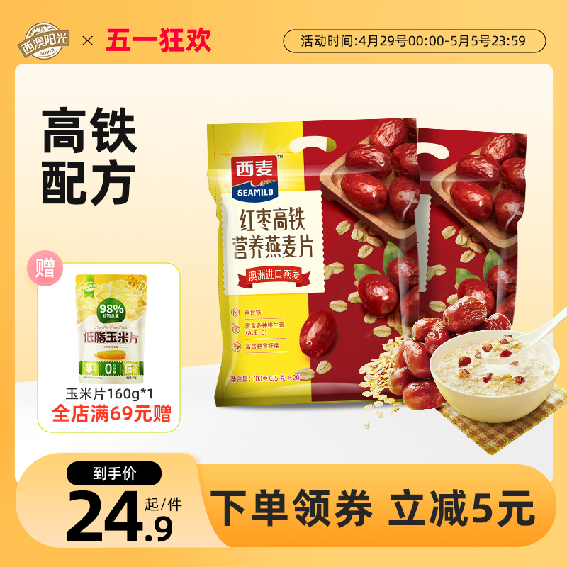 西麦特浓牛奶红枣高铁燕麦片700g袋营养品早餐健康食品即食麦片