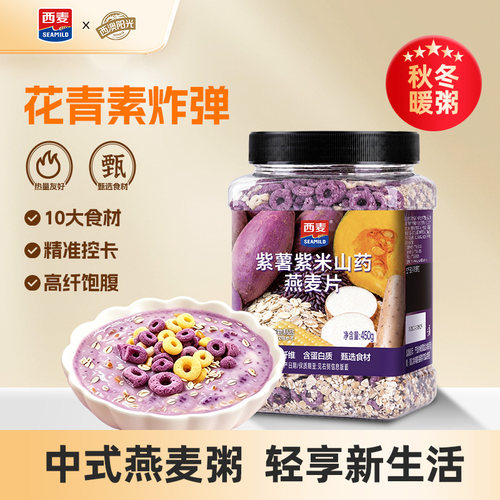 西麦紫薯紫米山药燕麦片450g桶装