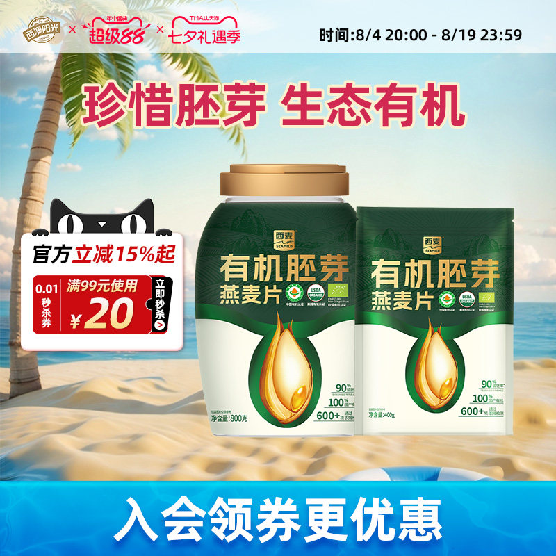 西麦有机胚芽燕麦片0添加蔗糖