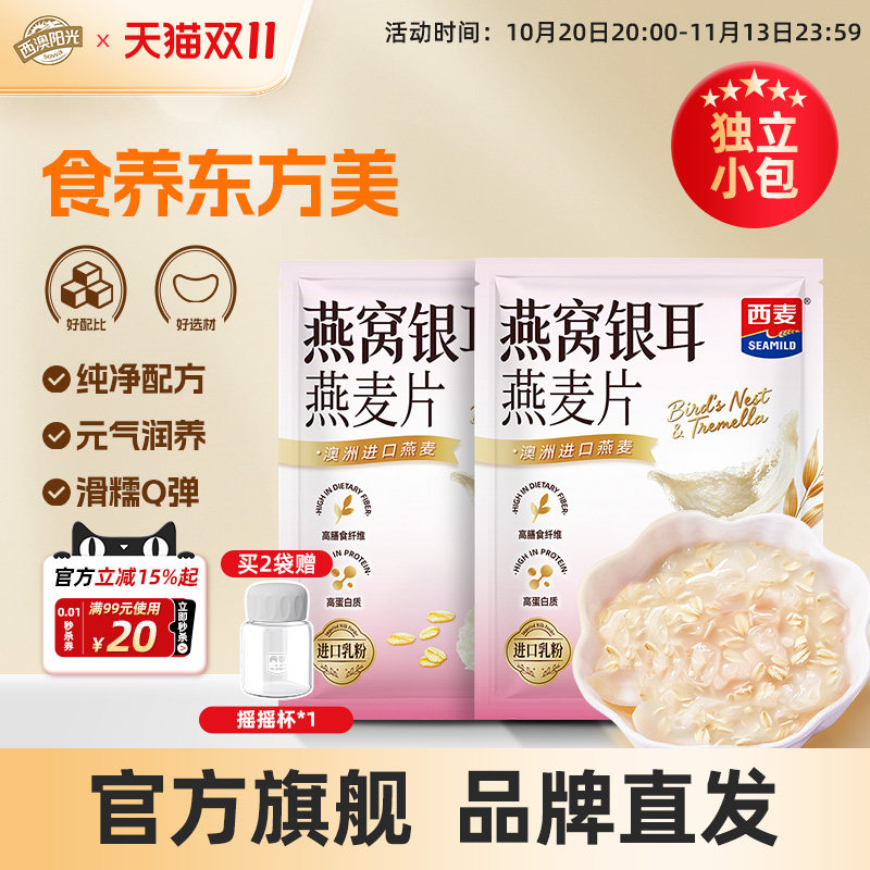 西麦燕窝银耳燕麦片250g