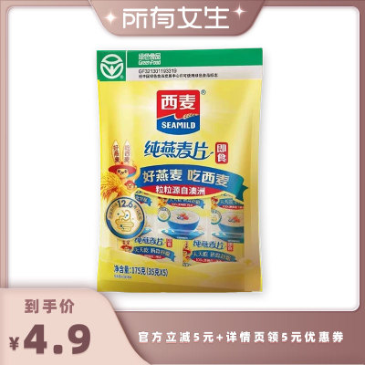 【所有女生直播间】西麦纯燕麦片175g营养即食早餐