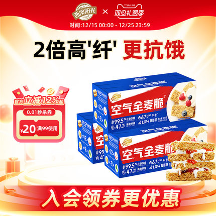 【独立包装】西麦西澳阳光低脂全麦脆麦片1.2kg代餐饱腹脆燕麦棒