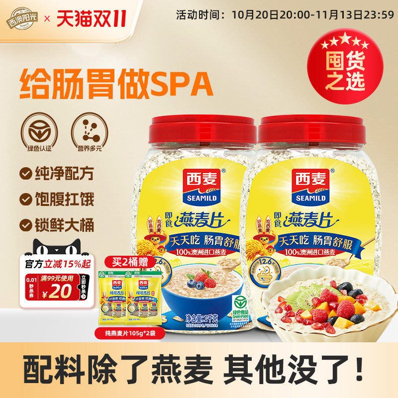 西澳阳光西麦纯燕麦片速食代餐