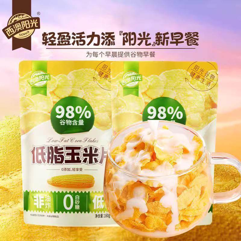 西麦西澳阳光低脂玉米片160g谷物营养早餐非油炸拌酸奶0添加蔗糖,咖啡/麦片/冲饮,多谷物麦片,淘宝优惠券,粉丝福利购,淘宝优惠卷
