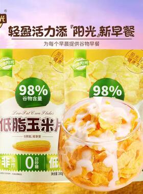 西麦西澳阳光低脂玉米片160g谷物营养早餐非油炸拌酸奶0添加蔗糖