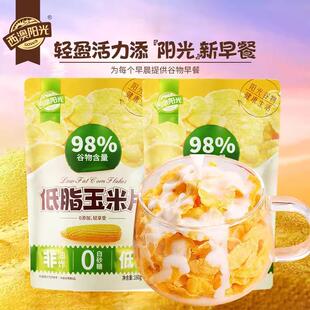 西麦西澳阳光低脂玉米片160g谷物营养早餐非油炸拌酸奶0添加蔗糖