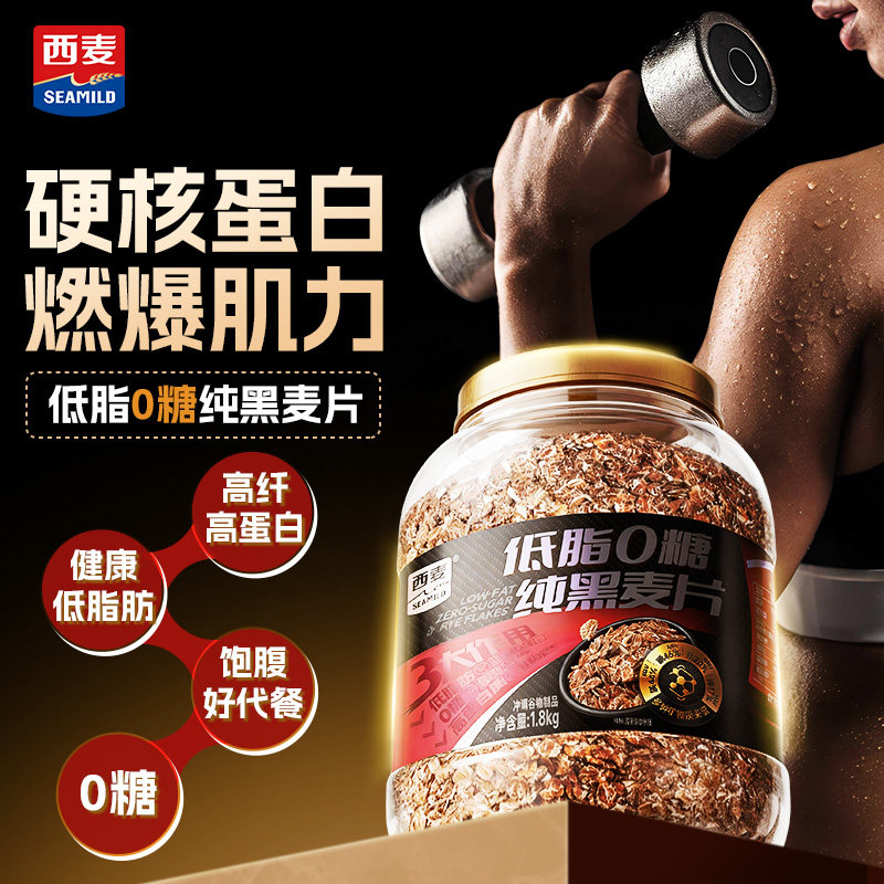 西麦西澳阳光低脂0糖纯黑麦片1.8kg桶装高纤高蛋白饱腹健身代早餐,咖啡/麦片/冲饮,多谷物麦片,淘宝优惠券,粉丝福利购,淘宝优惠卷