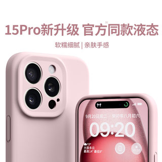 适用iPhone15ProMax手机壳15Pro苹果15新款plus液态ip硅胶pm全包pormax防摔por高端2023十五高级感iphon磨砂i