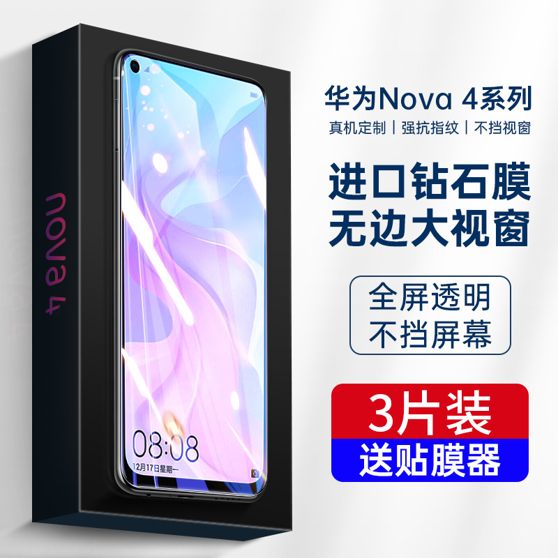 华为Nova4钢化膜Nova3防窥nove4e全屏nava3e覆盖novo3i手机膜n4防窥膜novo防蓝光nowa防偷窥note4防摔贴膜半 3C数码配件 手机贴膜 原图主图