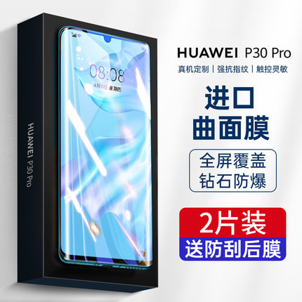 华为p30钢化膜p30pro防窥手机膜曲面全屏覆盖全包por防窥膜防蓝光prouv贴膜pr0全胶p3o全包防摔p0r保护膜uv