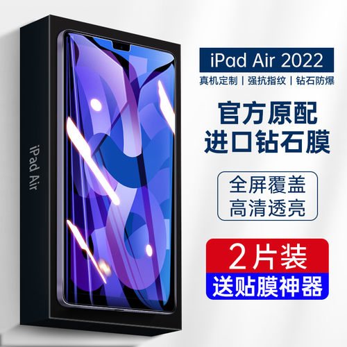 苹果ipad系列钢化膜全屏