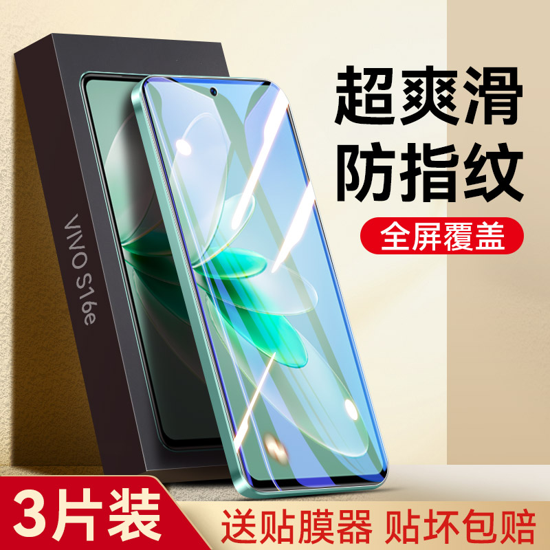 vivos16e全屏覆盖钢化膜