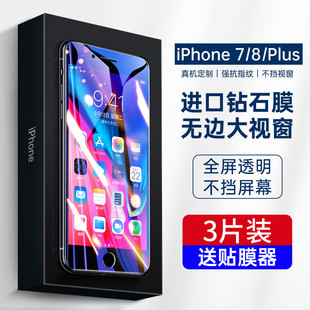 苹果8Plus钢化膜iPhone7全屏8p防窥ip8覆盖7p手机膜ip7抗蓝光i8八防窥膜i7七玻璃8s防偷窥7s保护7s半屏q保护