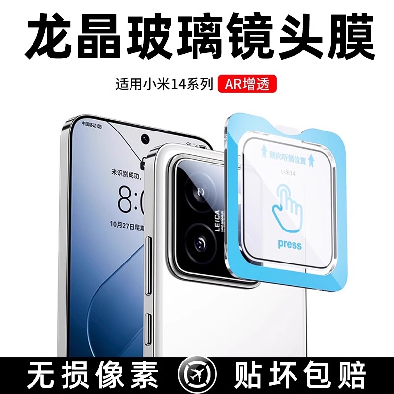 适用小米14镜头膜小米14Pro后置摄像头保护盖14Ultra手机相机钢化膜por十四背膜u新款镜片膜开孔全包防摔秒贴