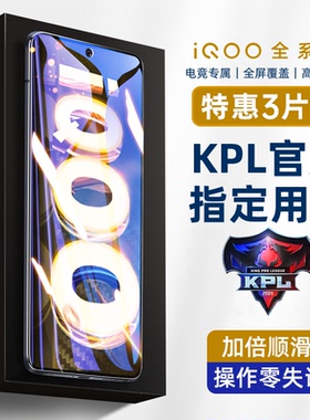 适用iQOOZ10TurboPro钢化膜iQOO12/11s全屏iqooneo9爱酷8Pro竞速vivo7/6se版Turbo+手机膜u3x活力iQ5s防窥u1