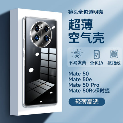 适用华为mate50手机壳mata50pro透明mare50rs保时捷mete50e新款mt5g系列meta魅特m防摔por曲屏meat硅胶保护套