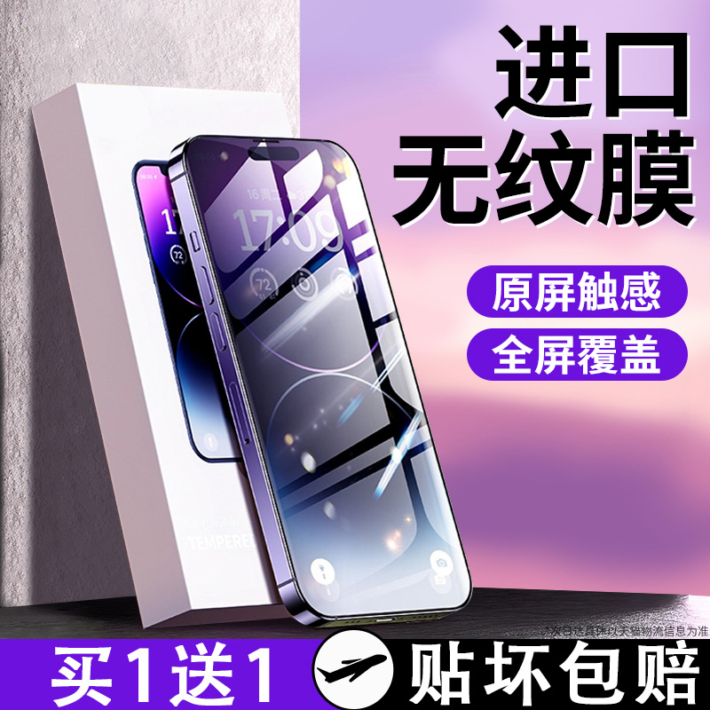 全包边苹果蓝光钢化膜防摔