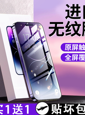 适用iPhone17钢化膜16ProMax苹果15/14/13Pro防窥Plus全屏12Mini覆盖X全包XR手机XS贴膜11防窥膜Max防偷窥Air