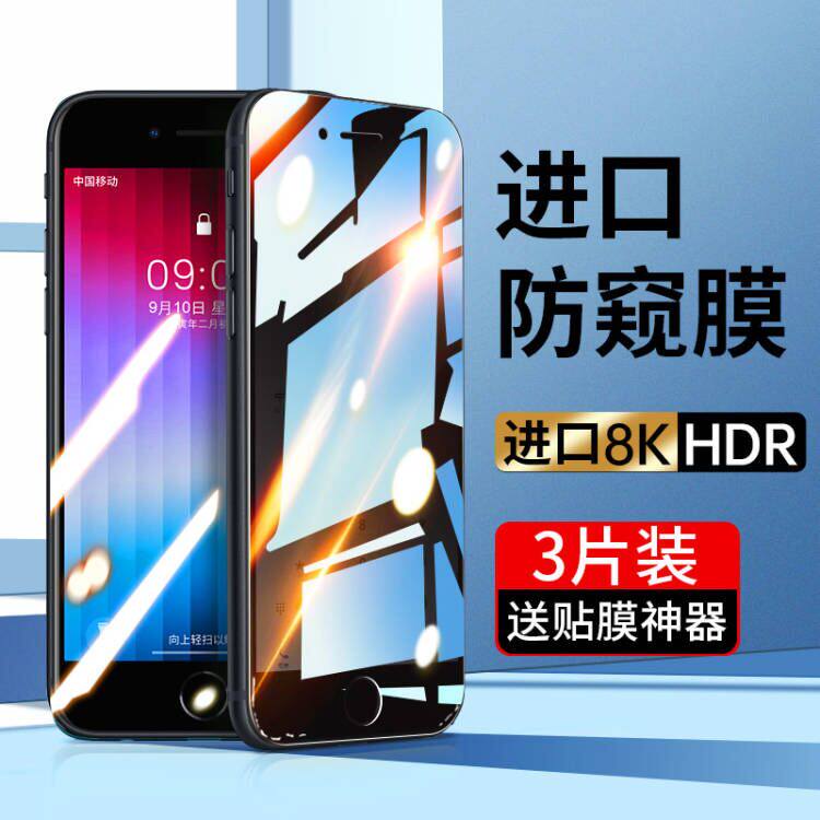 苹果8Plus钢化膜iPhone7防窥iPhonese3全屏se2覆盖6splus手机8p贴膜ip6s六七八防窥膜i7抗