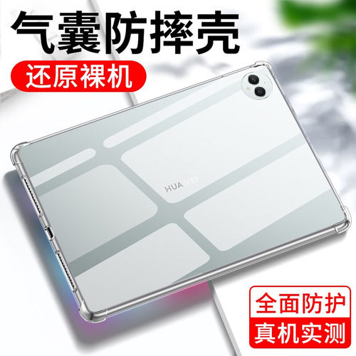 华为matepadPro保护套硅胶