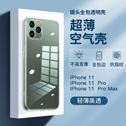 适用苹果11手机壳iPhone11ProMax新款11Pro透明ip保护套pm硅胶por十一max全包防摔pmax超薄i女款专用网红爆款