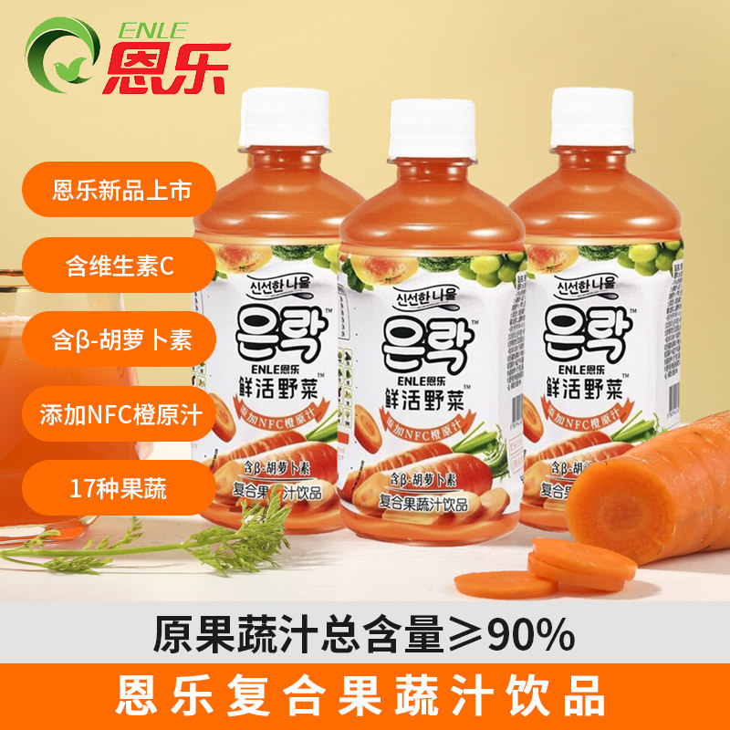 恩乐复合果蔬汁饮品含胡萝卜素含维c添加17种混合蔬果350ml*7瓶装