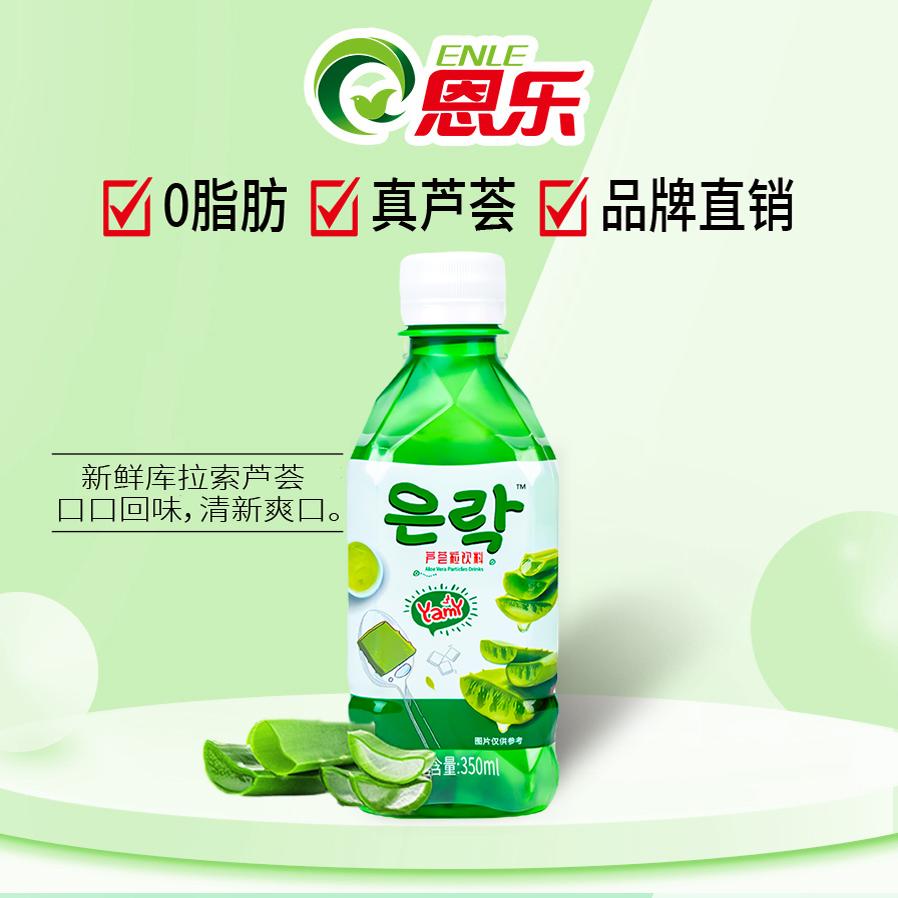 恩乐食品芦荟粒饮料选用库拉索芦荟清爽口味厂家直销 350ml*7瓶装