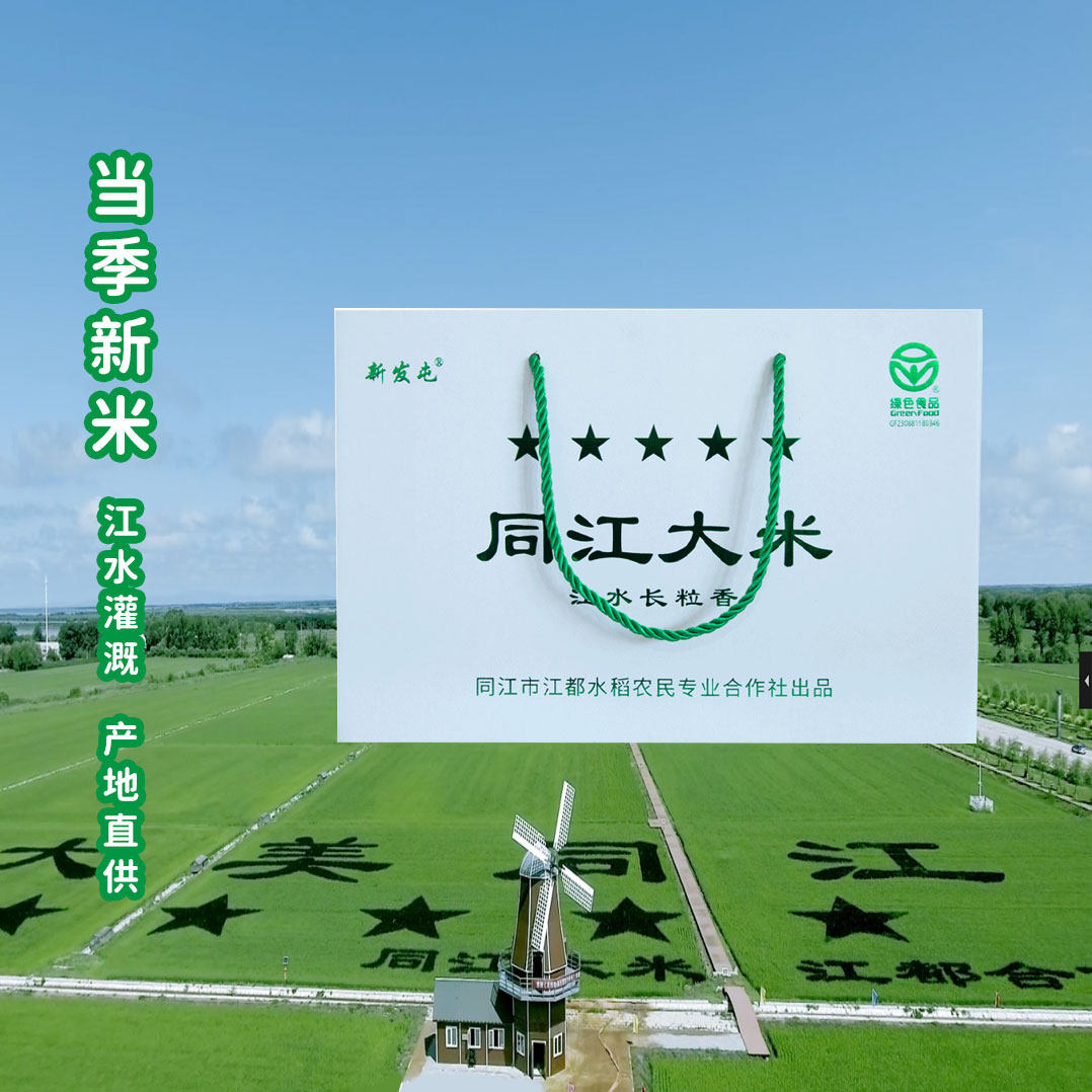 东北大米新发屯 白礼盒 长粒香5kg盒 江水灌溉 产地直供