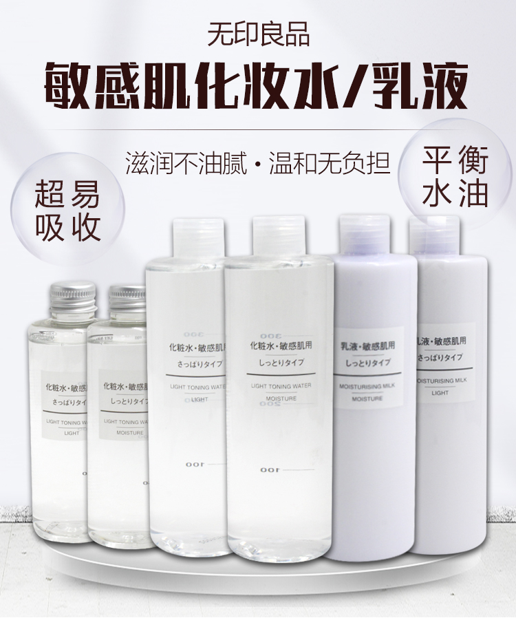 MUJI无印良品水油平衡美白敏感肌保湿化妆水乳液清爽滋润水乳套装