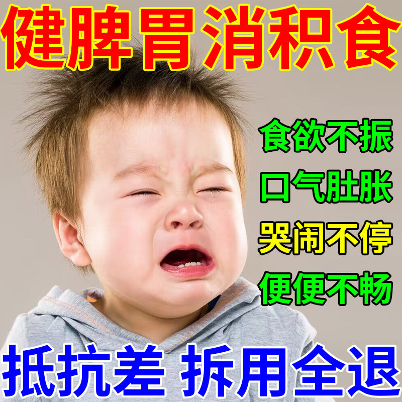 小儿消食贴健脾婴幼儿健胃积食贴儿童厌食肚脐贴宝宝调理肠胃脾胃