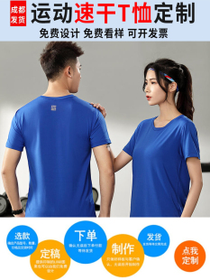 成都速干T恤polo衫定制印logo字图短袖文化衫diy订做工作班服刺绣