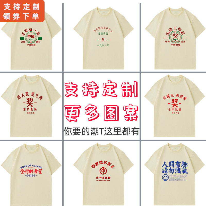 国潮风文化衫复古怀旧国潮风T恤
