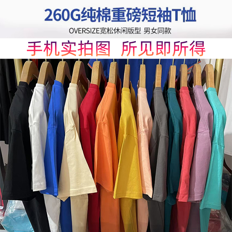 260g重磅美式纯棉宽松短袖t恤情侣纯色圆领休闲百搭纯白t男女同款