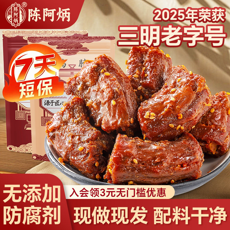 【品牌直发】陈阿炳风干鸭脖手撕卤味椒盐三明特产甜辣零食品小吃
