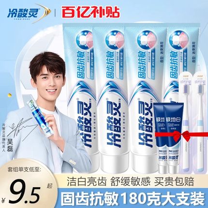 冷酸灵牙膏固齿抗敏感过敏清新男女官方旗舰店正品家用家庭实惠装