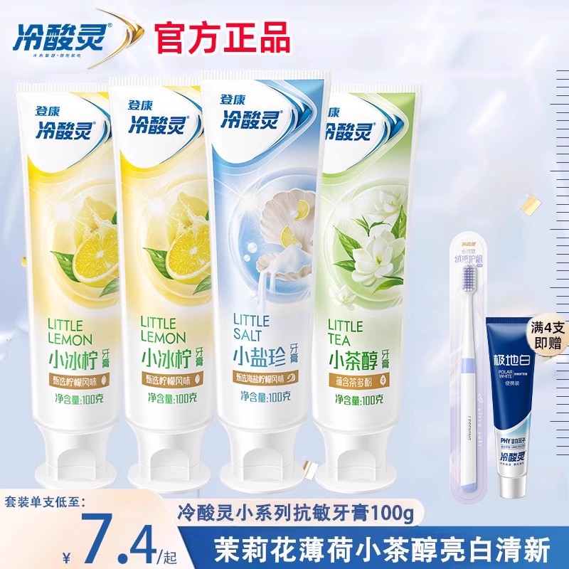 冷酸灵牙膏美白清新抗敏感超值装