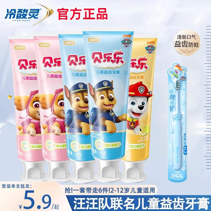 冷酸灵儿童牙膏牙刷2-3-12岁正品