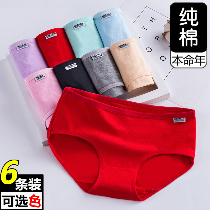 内裤女纯棉红色本命年全棉100%都市少女丽人非抗菌红底裤女士裤头
