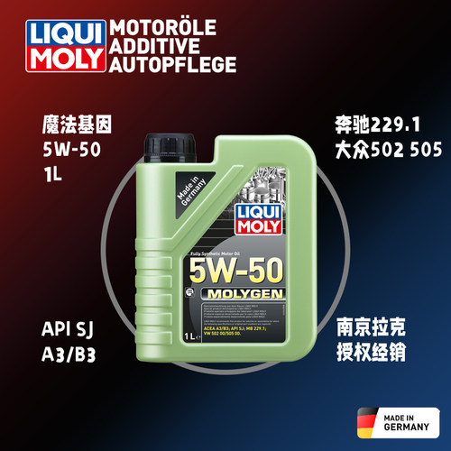德国进口力魔魔法基因5W-50全合成机油高粘度涡轮增压润滑油正品