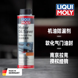 德国力魔机油防漏剂止漏剂油封恢复密封圈气门油封预防烧机油正品