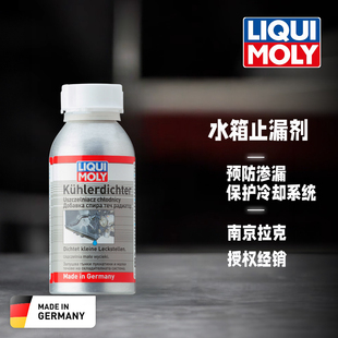 德国原装进口力魔水箱防漏养护剂水箱止漏剂发丝级堵漏正品行货