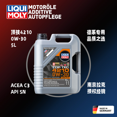 德国进口力魔顶技4210全合成机油0W-30正品行货德系专用5升低灰分