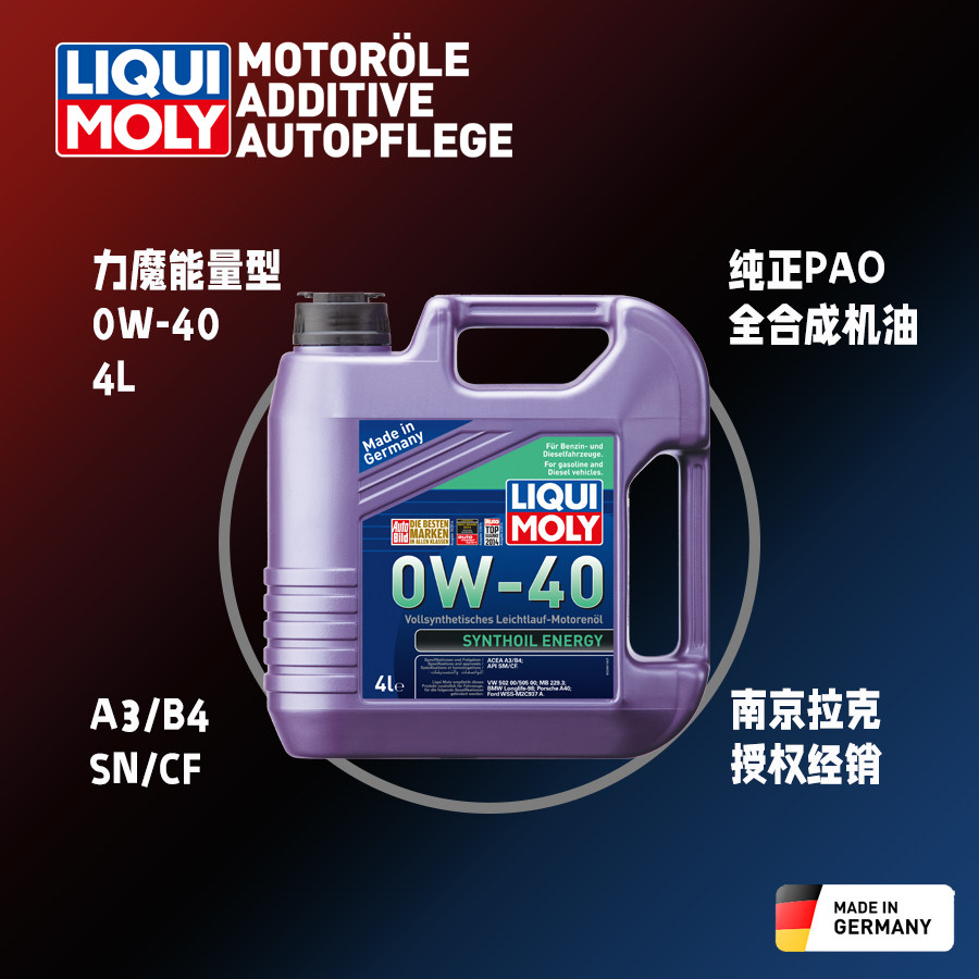 2027年保质期德国力魔能量0W-40全合成机油四类PAO正品防伪查询4L
