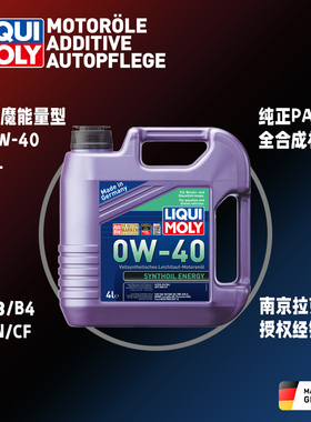 2027年保质期德国力魔能量0W-40全合成机油四类PAO正品防伪查询4L