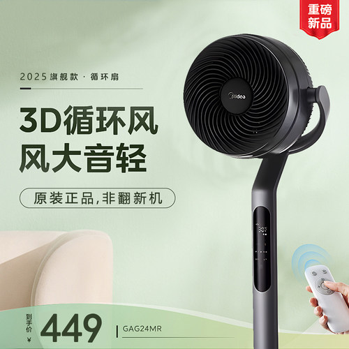 【非翻新机】品牌正品美的HFU22XR家用冷暖两用四季空气循环扇