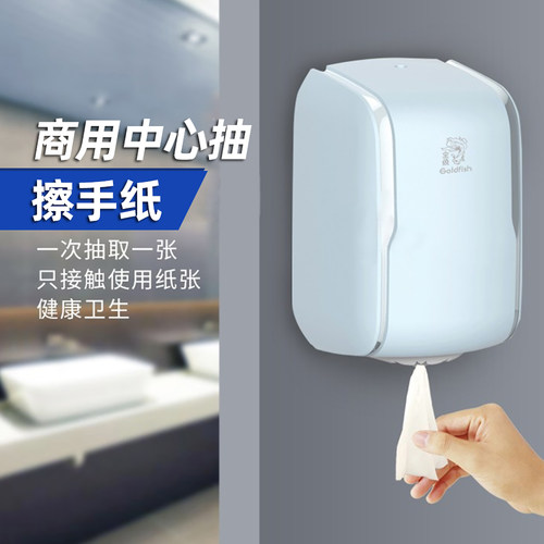 金鱼中心抽商用擦手纸省纸神器
