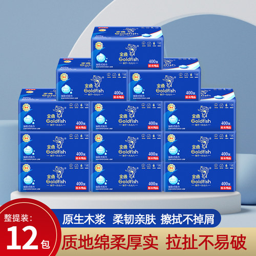 金鱼牌5层加厚大尺寸抽纸