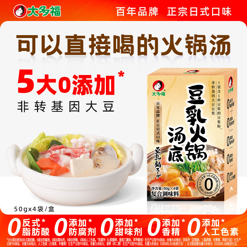 大多福豆乳火锅汤底水煮菜煮面日式口味清汤火锅底料小包装一人份,粮油调味/速食/干货/烘焙,火锅调料,淘宝优惠券,粉丝福利购,淘宝优惠卷